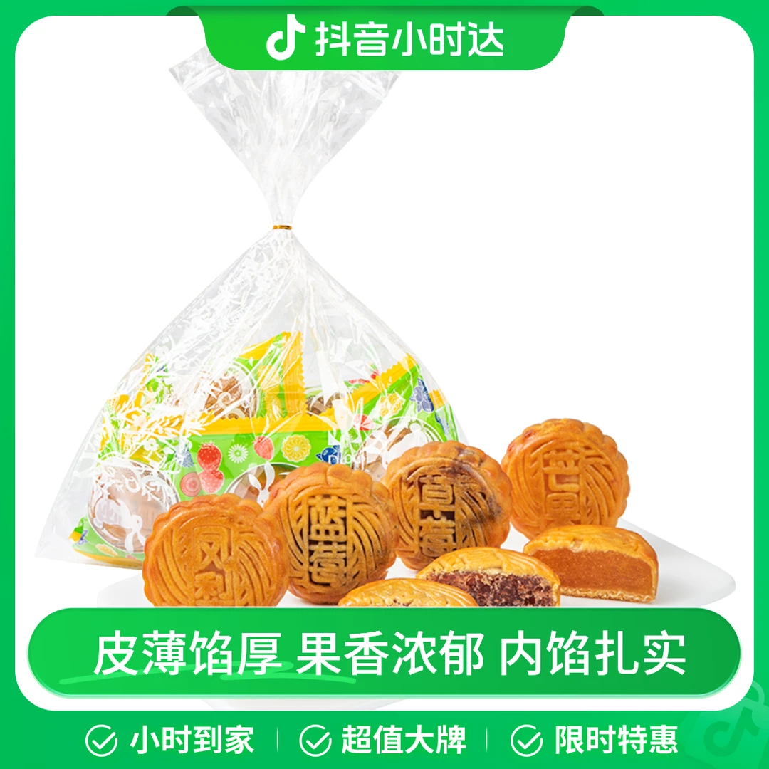 麦田农夫迷你月饼混合水果味320g（8个装）