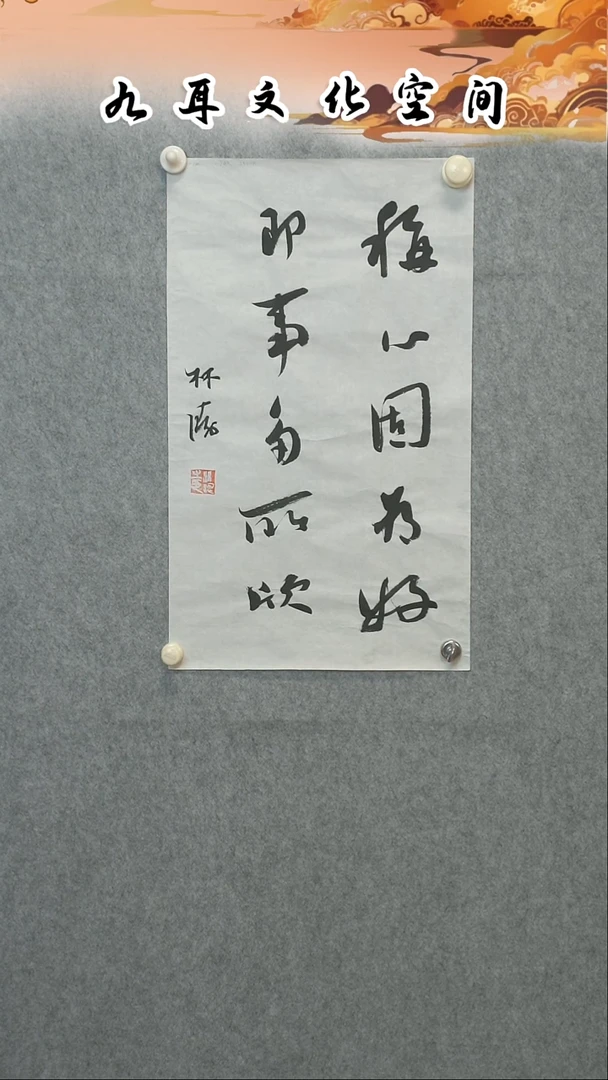 书法林tao老师国画作品