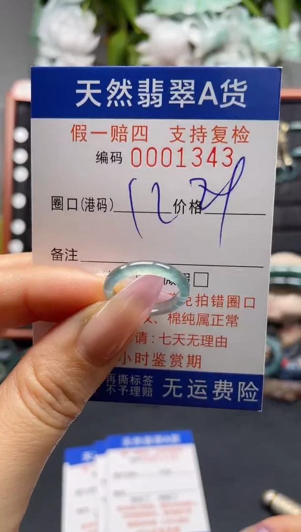 未镶嵌戒指翡翠12*1343