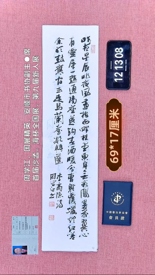 书法200    周老师书法作品