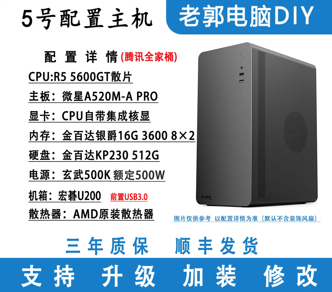 准新品  【5号配置主机】5600GT6核电脑16G+512G腾讯桶主机