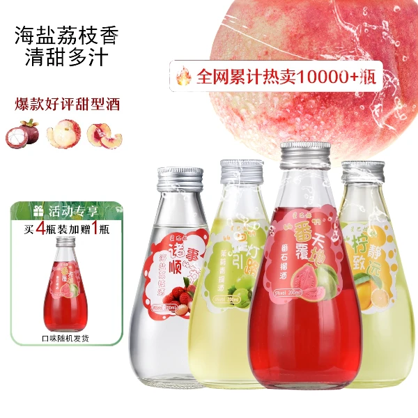 【拍4发5】星巴赫低度微醺高颜值果味网红小甜酒女士果酒冰镇好喝