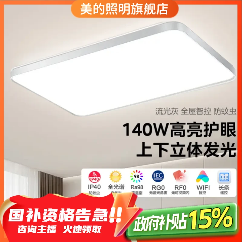 (单灯链接）美的流光【智控|防蚊虫】吸顶灯