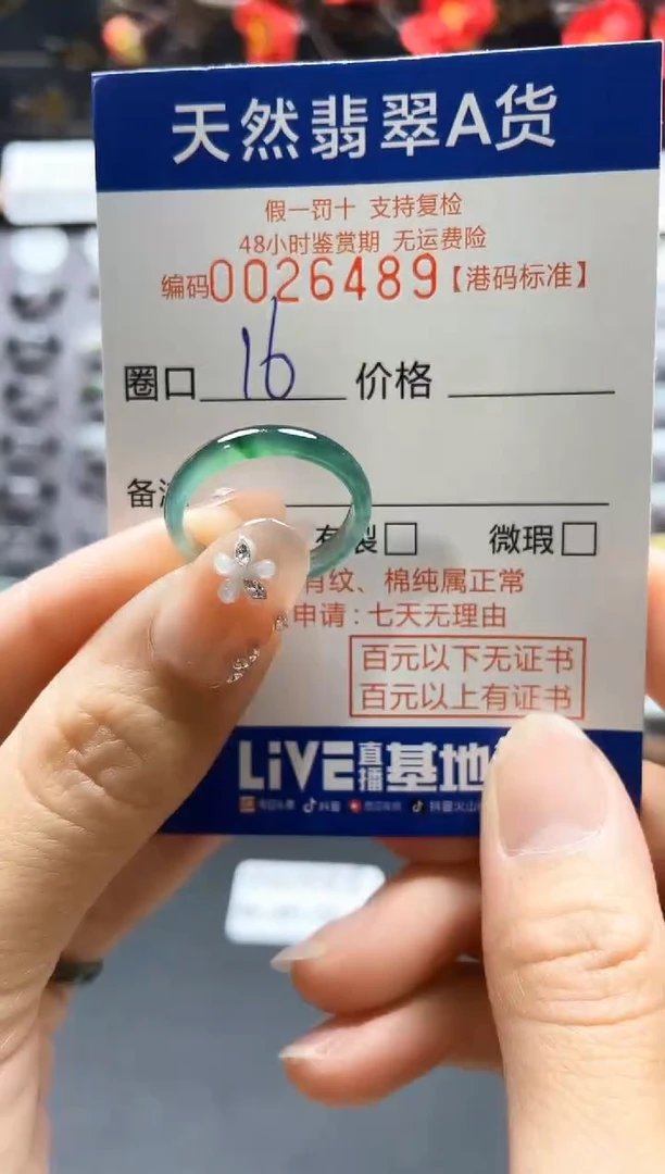 【闪购商品】翡翠戒指未镶嵌             6489