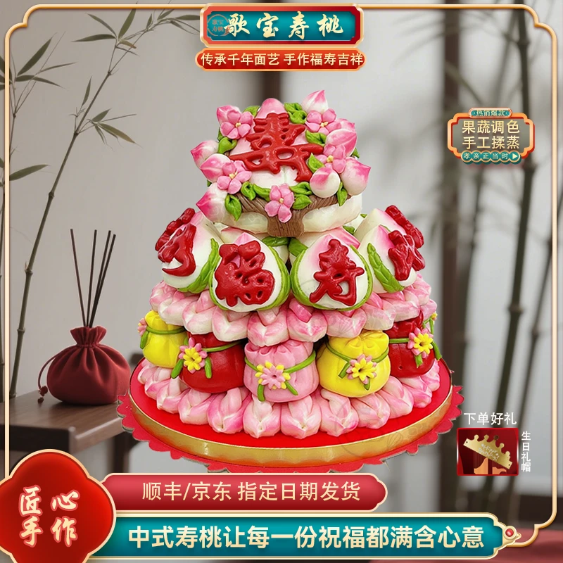 新中式桃花桃祝寿寿桃老人生日花饽饽果蔬中式面点