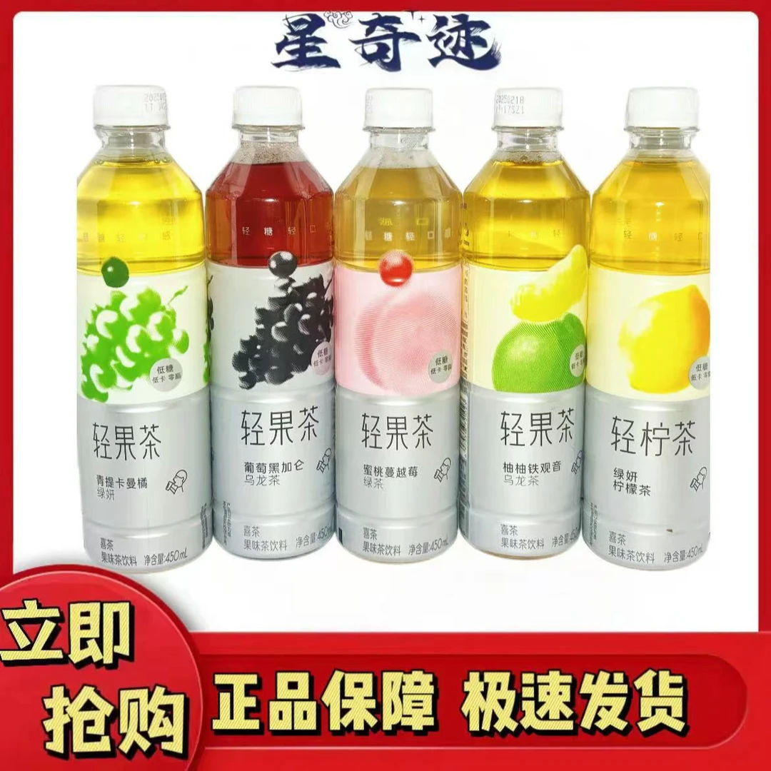 【特价】喜茶轻果茶蜜桃蔓越莓低糖0脂450ml新包装混合果汁茶