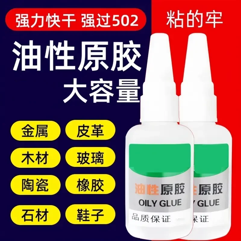 【大瓶】油性原胶强力焊接剂胶水防水速干胶水焊接剂强力万能胶水