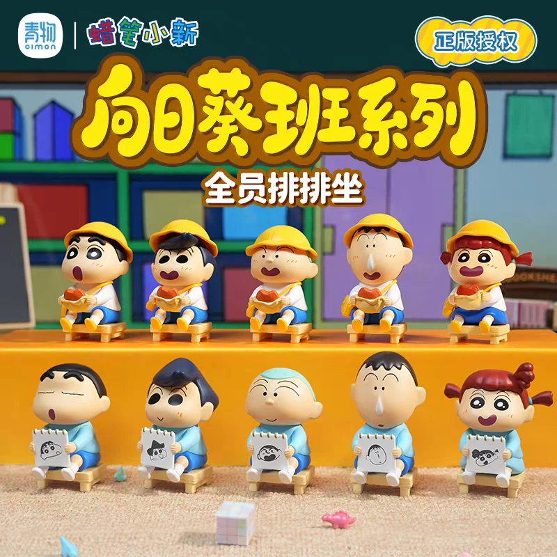 蜡笔小新向日葵班排排坐萌粒摆件青物