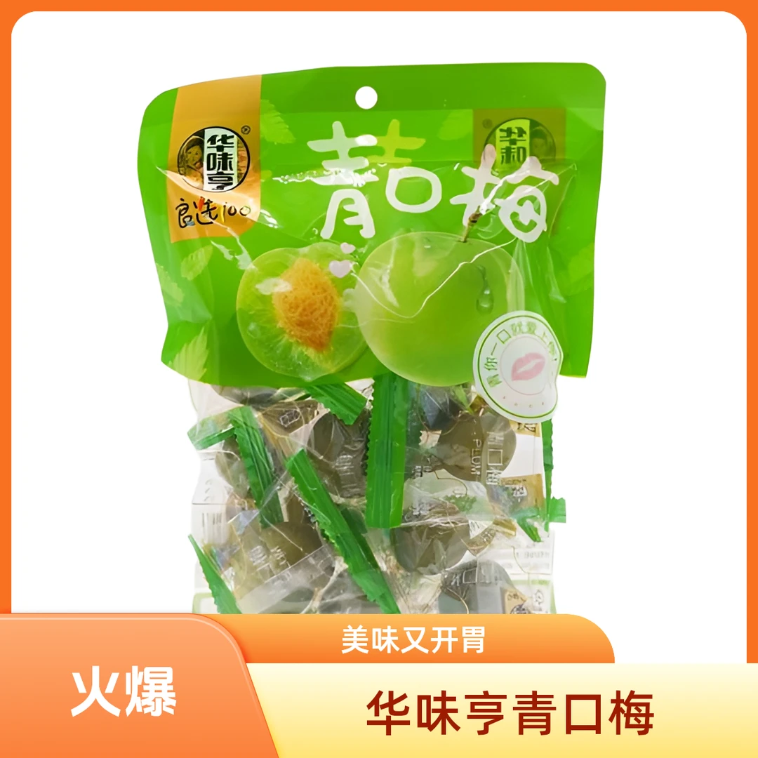 华味亨华味亨青口梅120g解馋零食