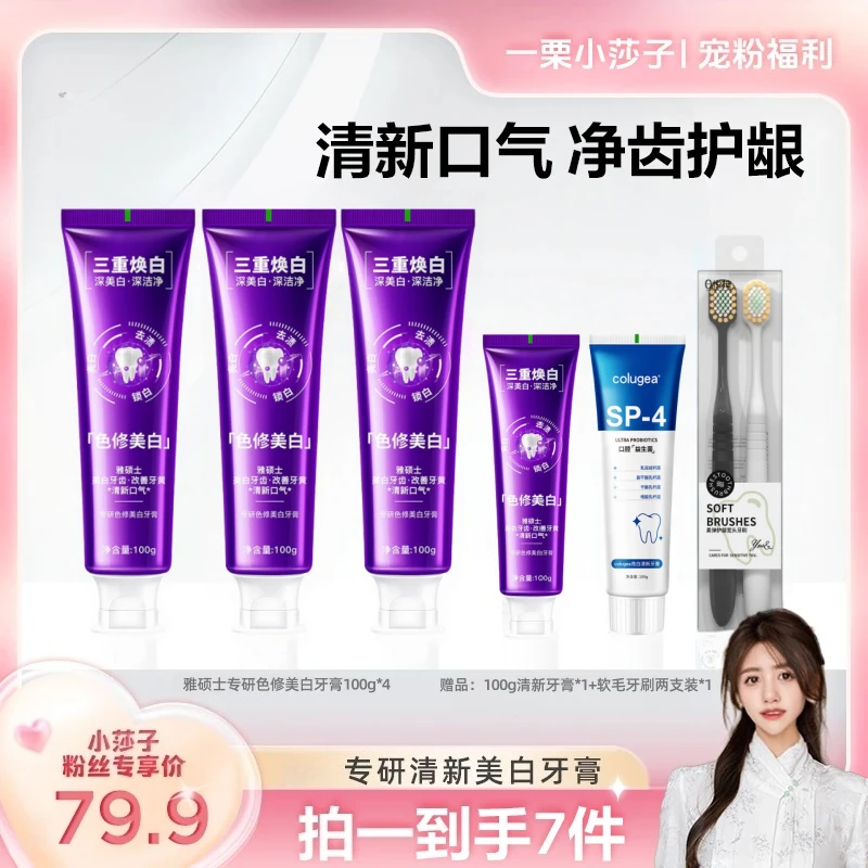 【莎莎专属】专研清新美白牙膏去渍焕白色修牙齿100g -syx
