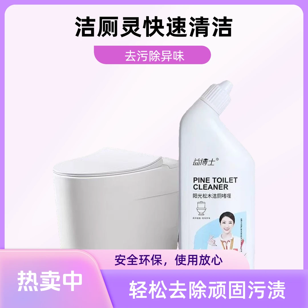 YIBOSHI/益博士益博士正品大瓶洁厕啫喱洁厕灵厕所除垢除臭除异味