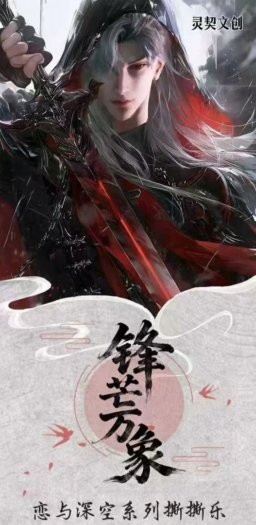 恋与深空周边 金汐计划 锋芒万象 撕撕乐系列 二创潮玩卡牌