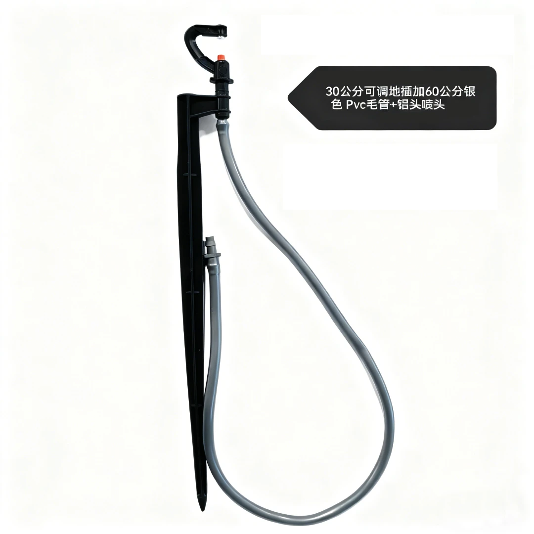 30公分可调地插加60公分银色Pvc毛管+铝头喷头 全套配齐