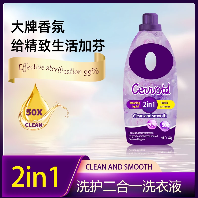 【两单以上优选发】珍珠玫瑰香氛内衣柔顺洗护二合一洗衣液500ml