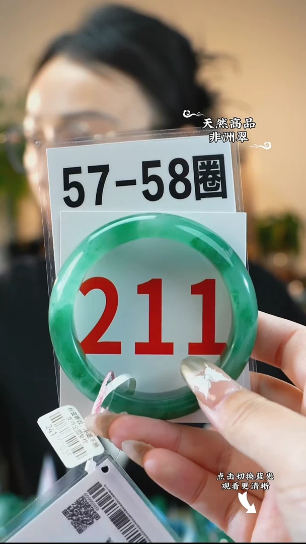 未镶嵌手镯石英质玉（非洲翠）5758