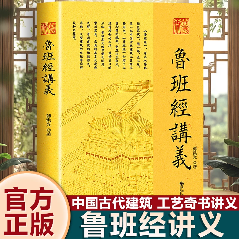 鲁班经讲义-白话文版本 感受中华传统建筑