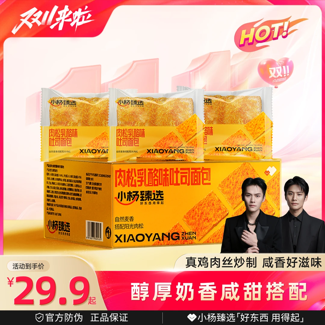 小杨臻选肉松乳酪味厚切吐司面包700g 早餐零食咸香浓郁 整箱