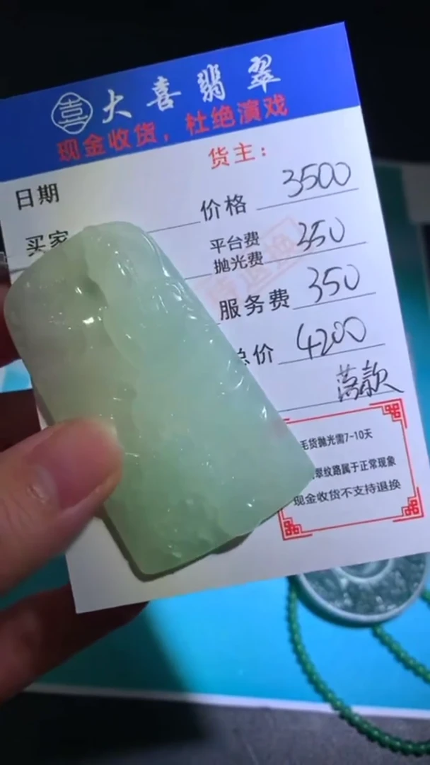 未镶嵌定制翡翠毛货-不退不换-