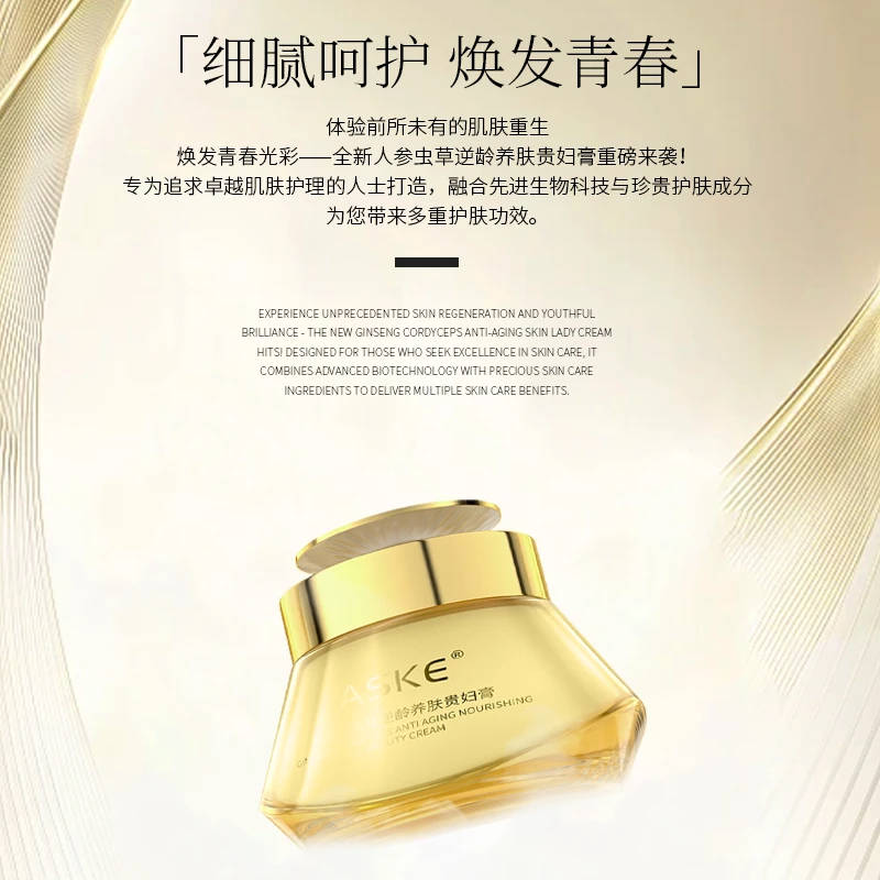 ASKE人参虫草逆龄养肤贵妇膏-4286-dzssj-xs