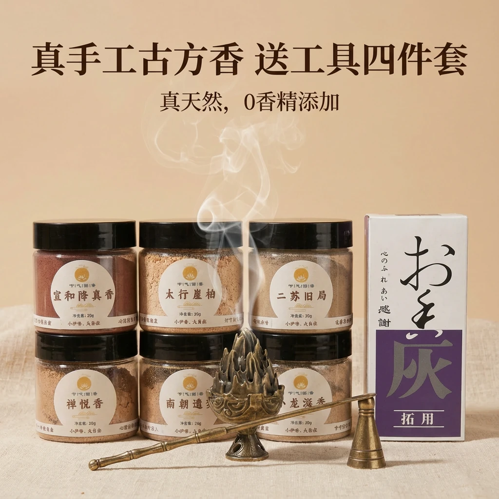 香局六事合香粉鹅梨套装沉香檀香天然香家居香薰熏香家用室内倒流