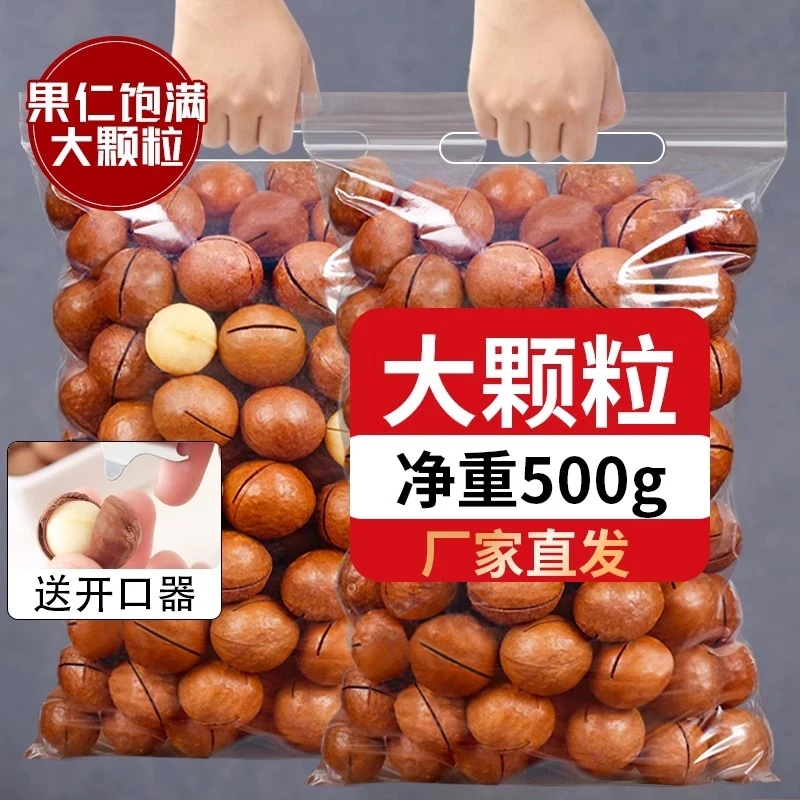 【新货】夏威夷果奶油味大颗粒500g奶香味坚果炒货年货休闲零食批发