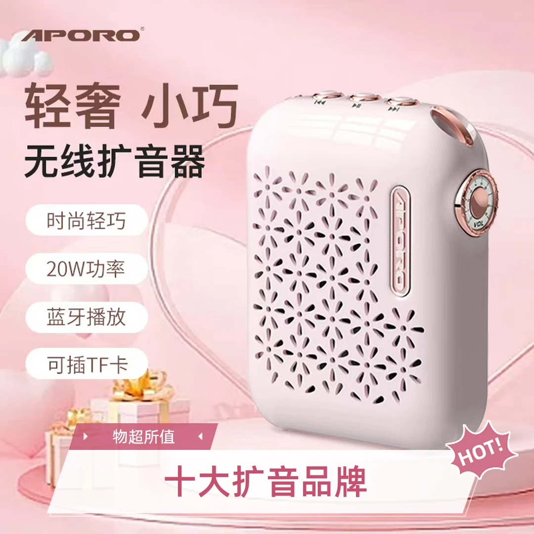APORO阿波罗T26扩音器无线蓝牙小蜜蜂讲课教师专用导游便捷式喇叭