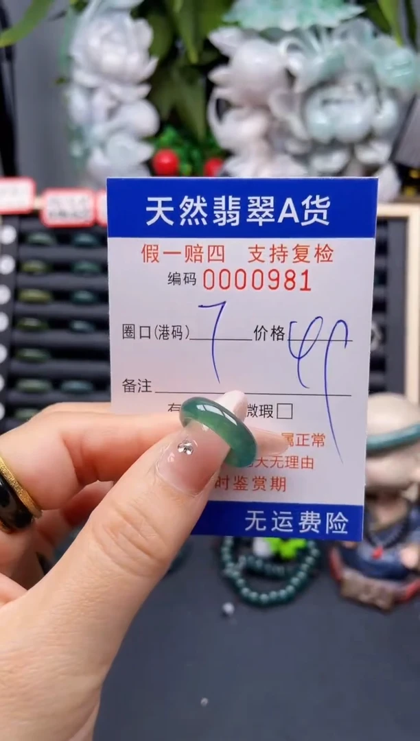 翡翠戒指未镶嵌7*0981-