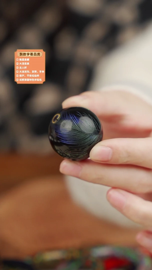 漆器戗金孔雀羽漆珠 3.0