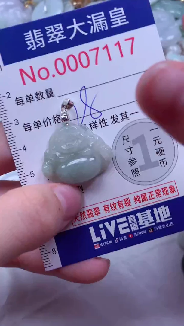吊坠(不含链)未镶嵌翡翠7117