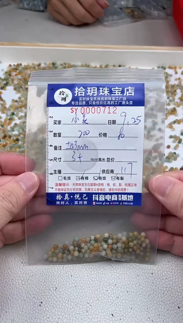 散珠翡翠小***剧散珠卡3.6mm毫米左右（尺寸小）712