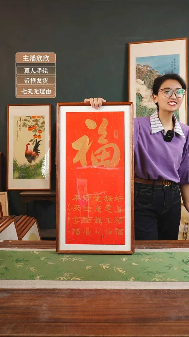 【闪购商品】书法张勇建36*69金六福 红金 竖版