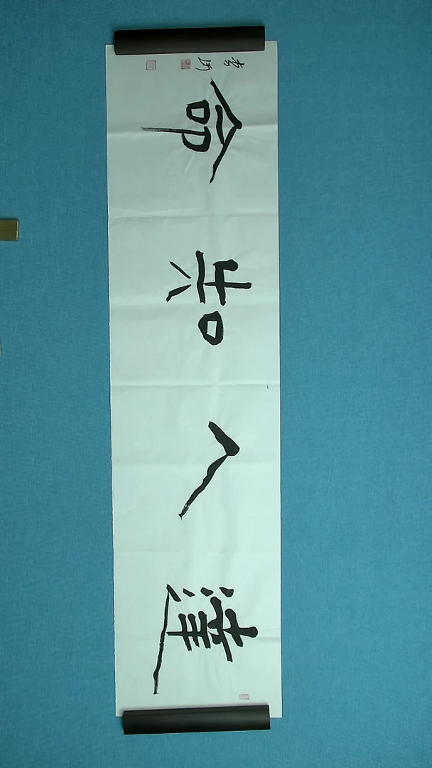 【闪购商品】书法015 湖北李河中书协138*34