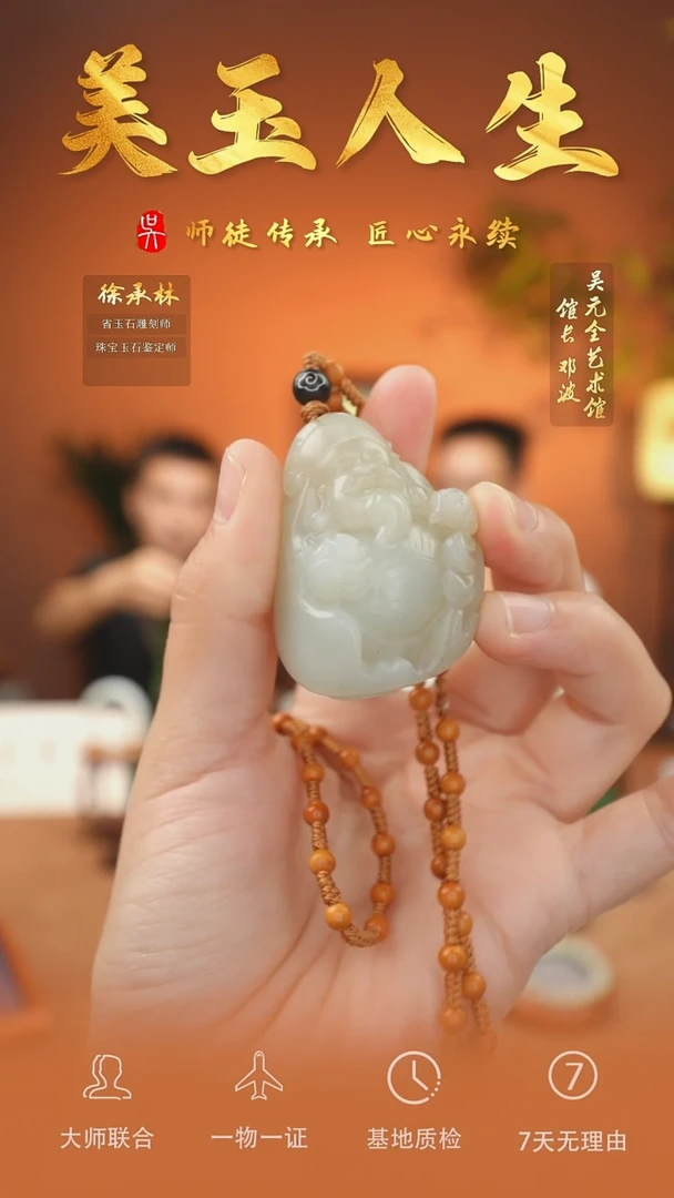 未镶嵌和田玉挂件62-财神爷    新疆籽