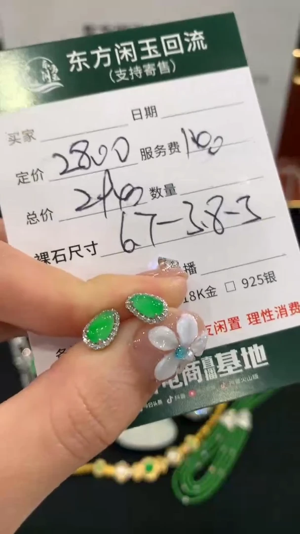18K金镶嵌翡翠耳饰不退不换|