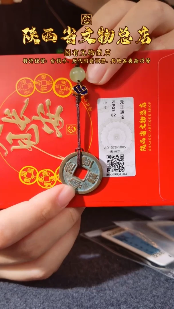铜元丰通宝/众诚评级82/陕文店