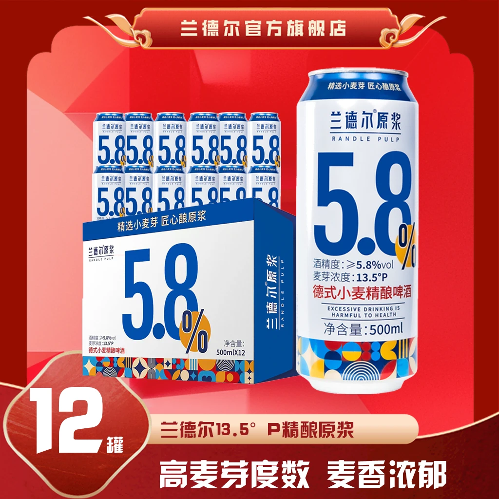 【13.5P,5.8度】兰德尔5.8度精酿啤酒500ml*12罐高度烈性进口啤酒花
