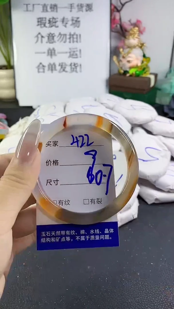 手镯玛瑙/玉髓未镶嵌422