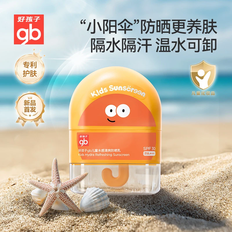 gb好孩子”小雨伞“防晒隔水隔汗温水可卸SPF30PA+++