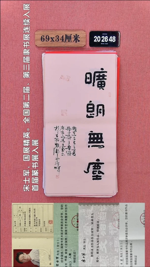 书法37         宋老师书法作品