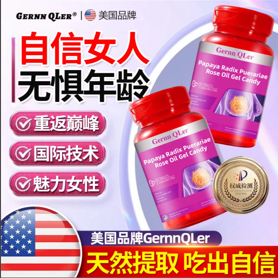 木瓜葛根玫瑰精油糖果女性调理天然胶原蛋白