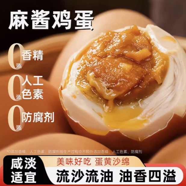 麻酱鸡蛋正宗腌制五香麻酱鸡蛋松沙流油开袋即食