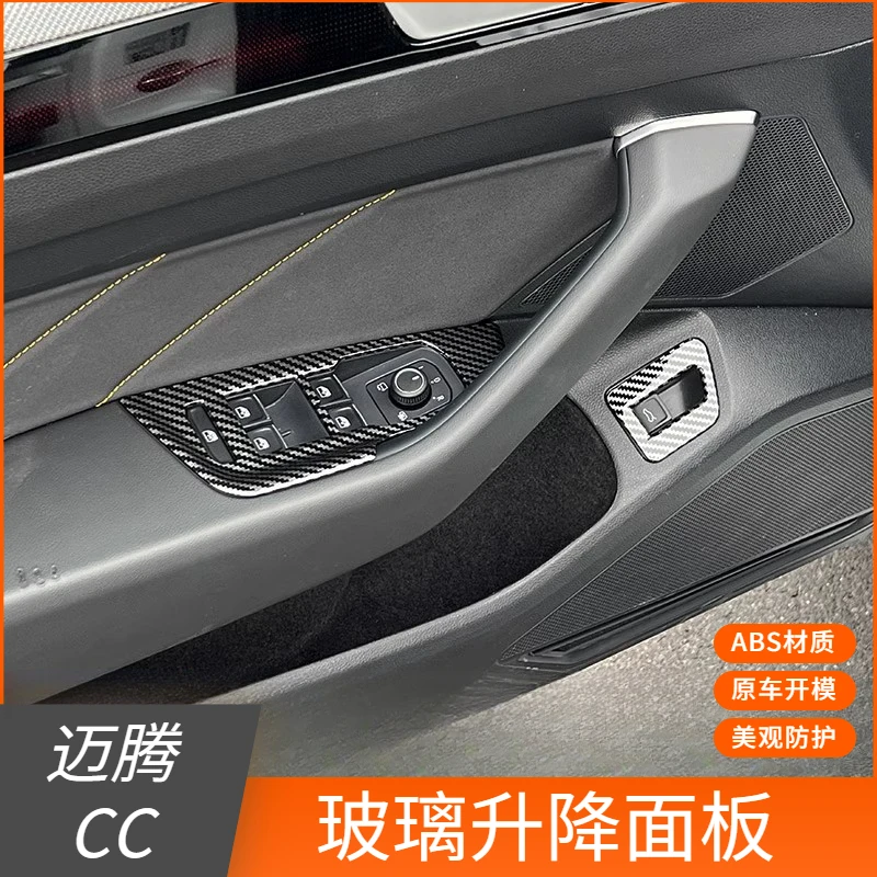 19-24大众迈腾CC内饰改装全包玻璃开关亮片贴玻璃升降面板装饰贴