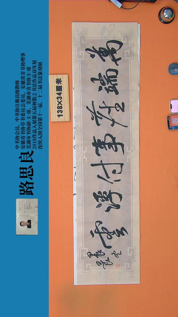 【闪购商品】书法书法作品195路思良精品书法138*34