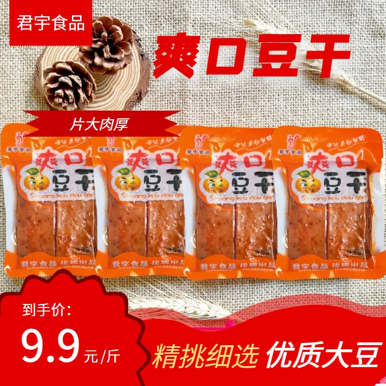 爽口豆干麻辣香辣零食独立包装休闲小吃豆腐干香干儿时童年回忆