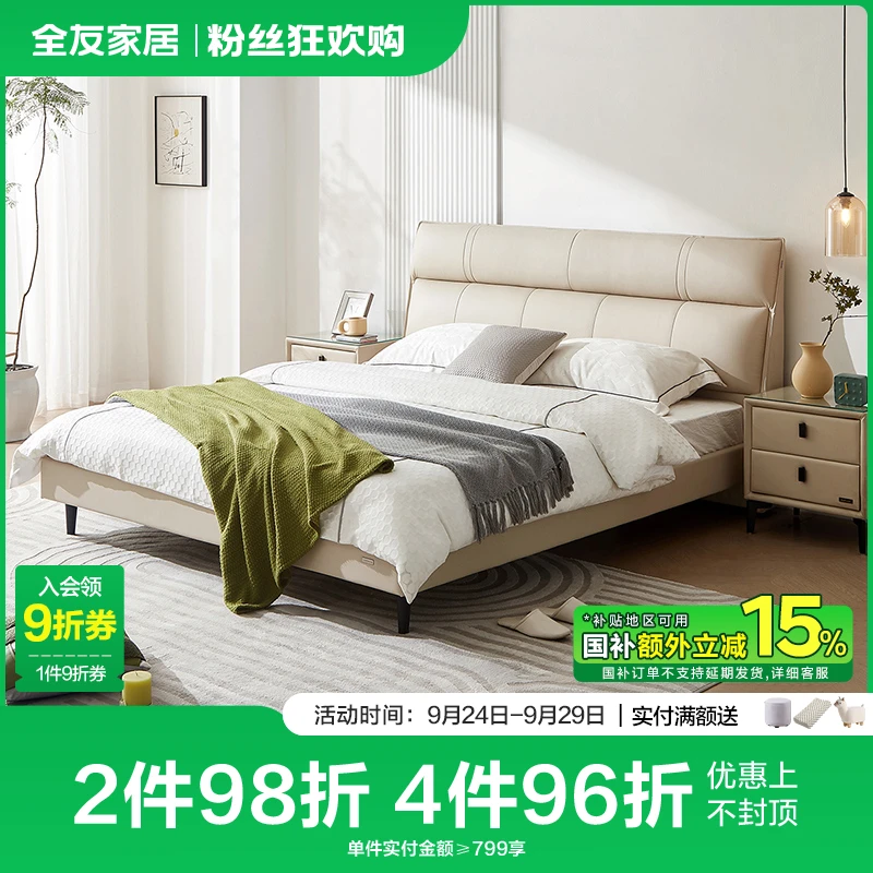【专享】全友家居现代简约真皮床牛皮床主卧1.8米x2米婚床大床