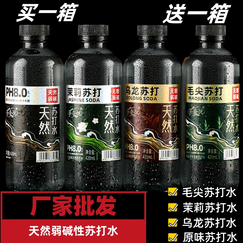 【买一箱送一箱】茉莉味苏打水苏打饮用水整箱装原味苏打水男士