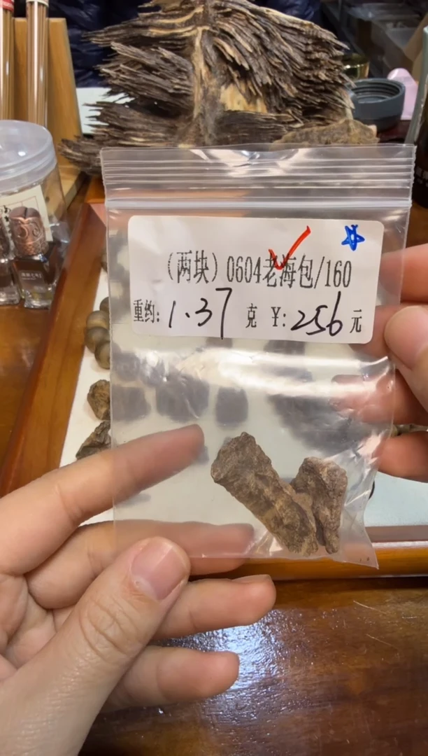 2块）0604老海包  1.37克