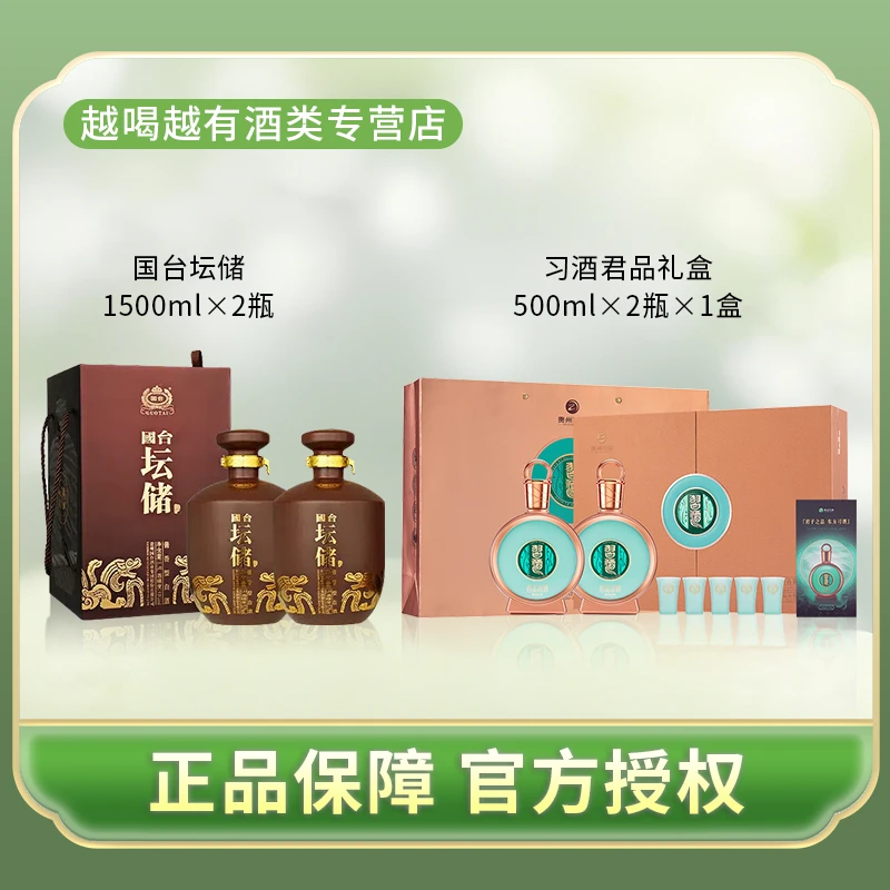 习酒君品500ml*2礼盒*1+坛储1500ml*2酱香型白酒53度组合