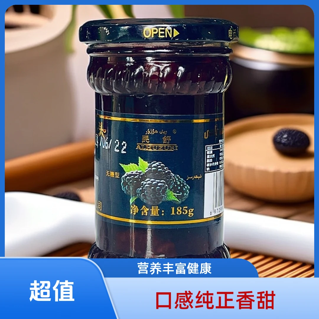 民舒药桑子罐头桑葚罐头无添加（夏图特）xatut