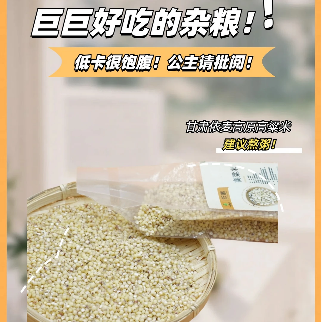 新米上市高粱米蝴蝶现磨现发粘糯可口高梁米粗粮蝴蝶手杂粮白高粱